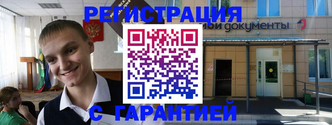 временная регистрация в квартире в Красном Куте