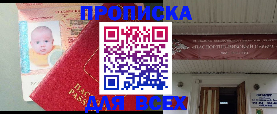 временная регистрация для всех в Красном Куте
