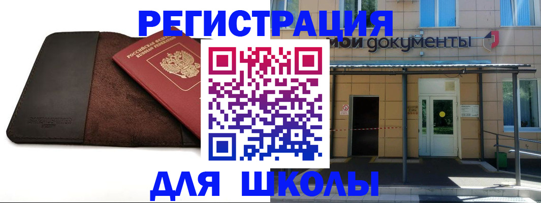 прописка в Красном Куте