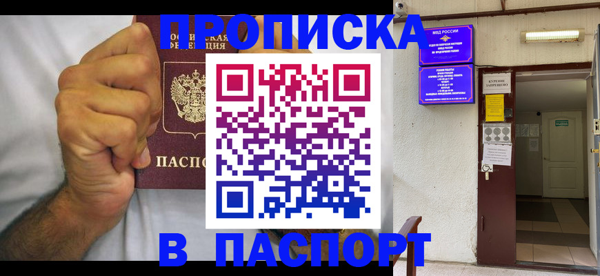 прописка для работы в Красном Куте