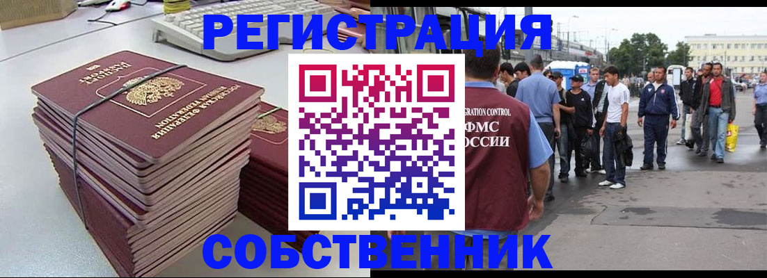 временная регистрация 2025 в Красном Куте